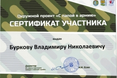 Сертификат Бурков