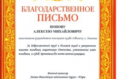 Грамота Попову А.М. [DVD (NTSC)]
